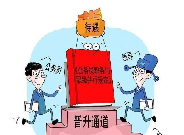 职级并行后公务员晋升职级仍不容易?找对了方法,晋级并不难!