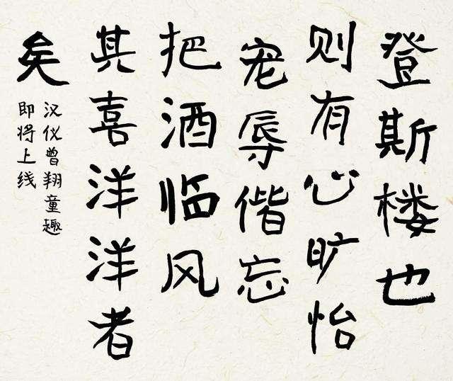 你觉得曾翔的书法写得怎么样?你会选择用他的汉仪字体吗?