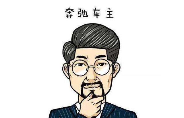 在这些画像当中,奔驰车主非常的帅气,梳着一个大背头,脸上戴着一个金
