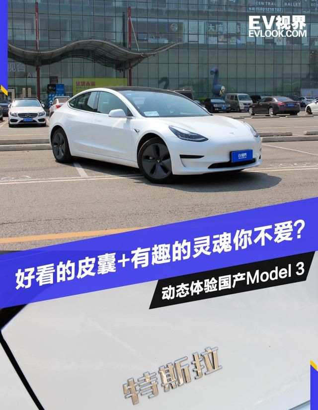 好看的皮囊+有趣的灵魂你不爱？动态体验国产Model 3