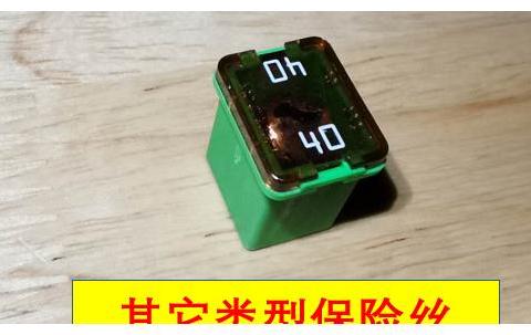 汽车上那五颜六色的保险丝都认识吗