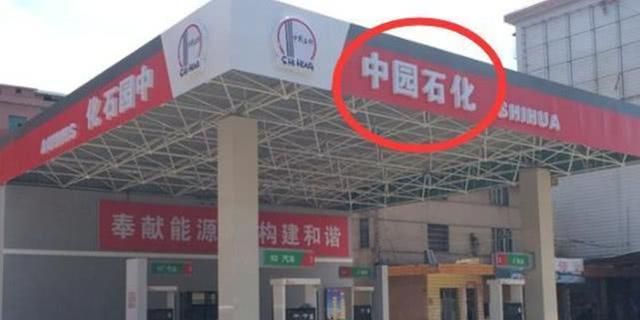 遇到这种“中国石化”躲着点,上万车主集体中招:车都快坏了