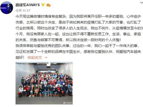 蔡建军离职爱驰汽车