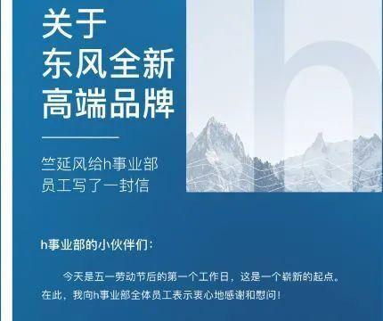 销量见真章，东风H事业部进军新能源市场从诸强手里分到一杯羹？