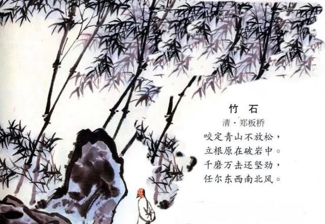 郑板桥的《竹石》主题是什么?为什么那么多人喜欢?太令人敬佩