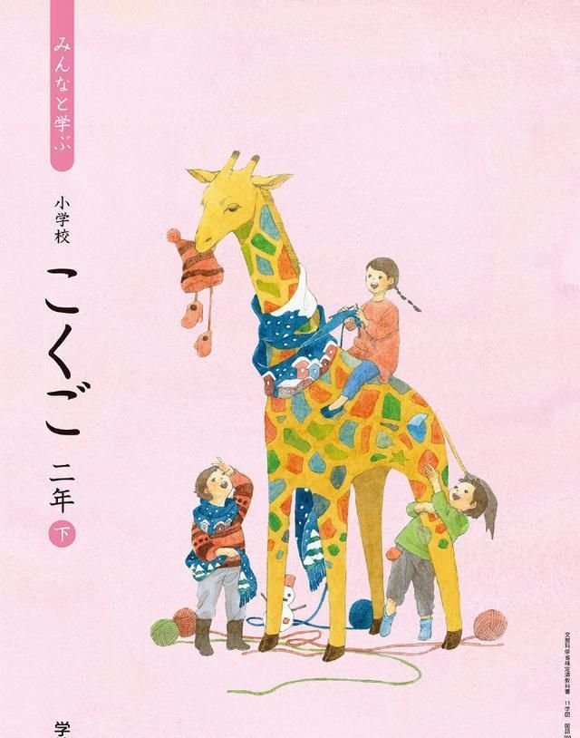 日本画师绘制的小学语文课本,这封面好有意境啊,十分羡慕