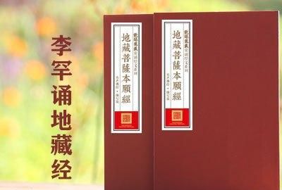 地藏经解释:地藏经回向文大全