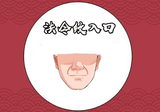 法令纹入口在相学当中,若法令纹入口,有"腾蛇入口必饿死"的说法,而