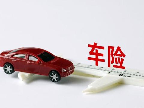 提前知道影响车险保费的四个因素，可以避免车险保费大部分的坑！