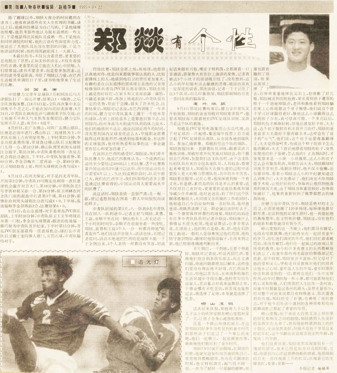 1995年采访健力宝青年队日记:见到朱广沪+李铁+张效瑞+八一球员