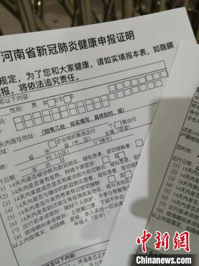 资料图:疫情防控时代,郑州一市民领取的新冠肺炎健康申报证明表。阚力 摄
