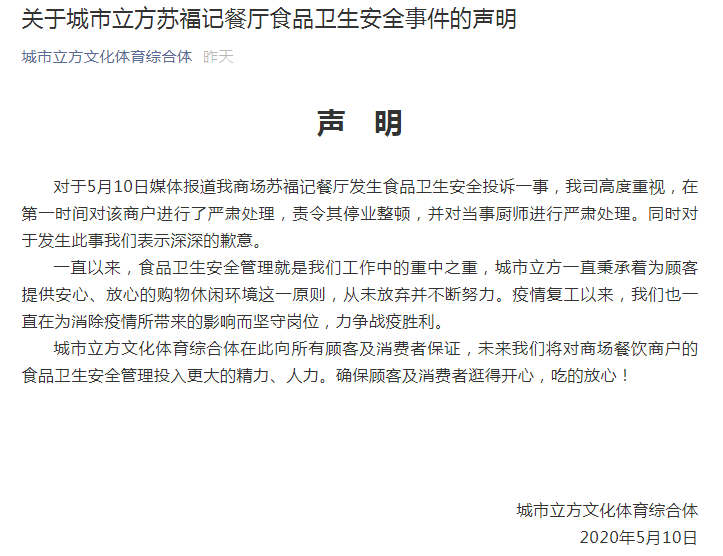  当地市场监管局将吊销涉事门店经营许可证