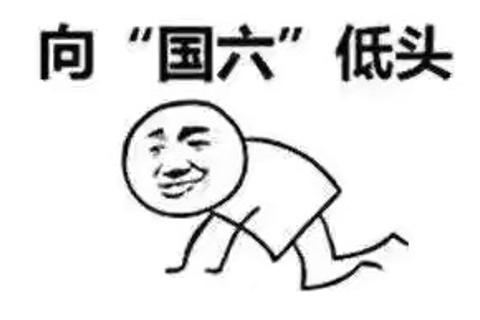 “再放一马”，国六推迟到半年，还可买“骨折价”的国五车