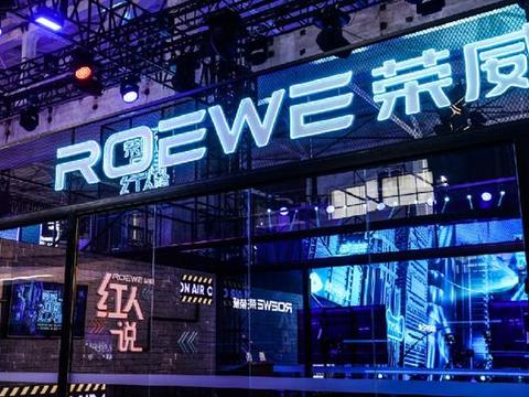 上汽荣威品牌日：发布全新R标兼多款车型首发亮相！