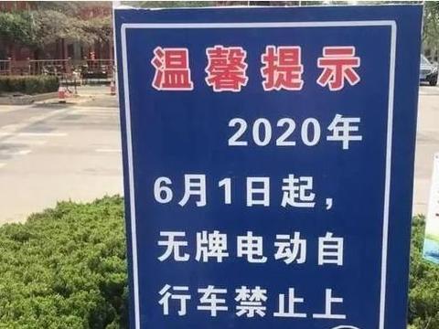 专家说：6月1号起，电动车不挂牌将不让上路了！对此你怎么看？