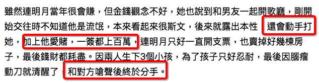 资深女星吐苦水：千万家产被男友挥霍还惨遭家暴，晚年带仨娃租房艰难度日（组图） - 4