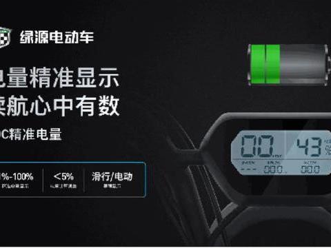 换了一辆绿源电动自行车后，终于不用担心虚电了