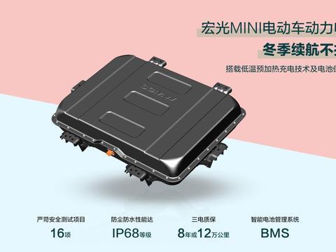 冬天续航不打折，宏光MINI电动车电池搭载冬暖黑科技
