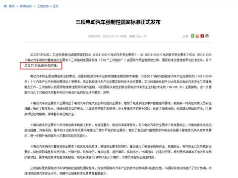 5分钟内不起火不爆炸，电动汽车用动力蓄电池安全明年起实施