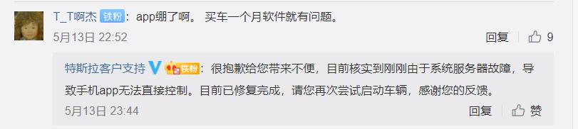 证书过期,车辆无法正常解锁?特斯拉官博为何引起众怒