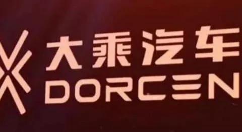 私车第二城已无4S店，遭遇欠薪、维权的大乘汽车濒临倒下？