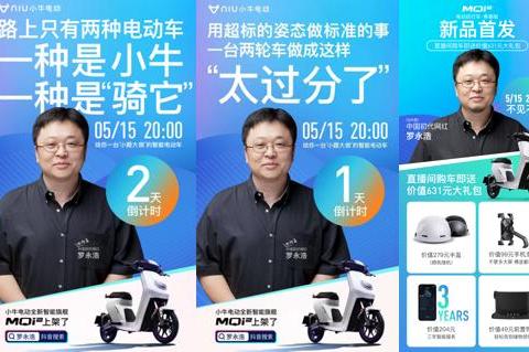 新国标小牛MQi2明晚登录老罗直播间，网友：看直播，下单!