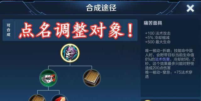 王者荣耀:痛苦面具穿透移除,新增装备即将登场