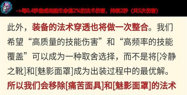 王者荣耀:痛苦面具穿透移除,新增装备即将登场