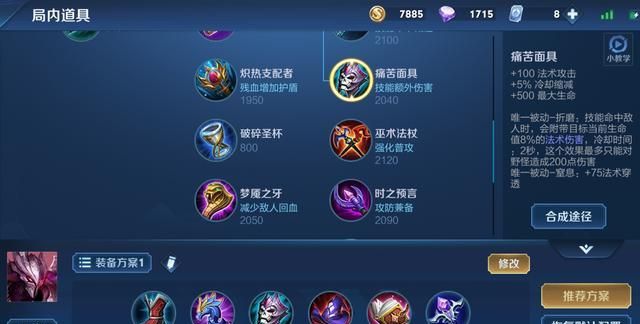 王者荣耀:痛苦面具穿透移除,新增装备即将登场