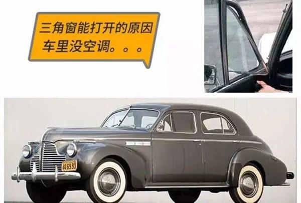 汽车三角窗是干啥用的?车主:只知道很贵!