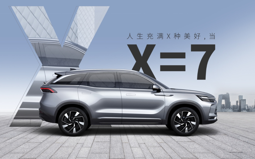 BEIJING汽车正式定名,全新车型X7预售价10-15万元