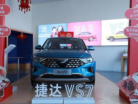 到一汽-大众捷达4S店体验捷达VS7，花10-14万买它不香吗