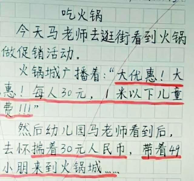 小学生的"奇葩"作文,老师拍手叫好,网友:这就是段子!