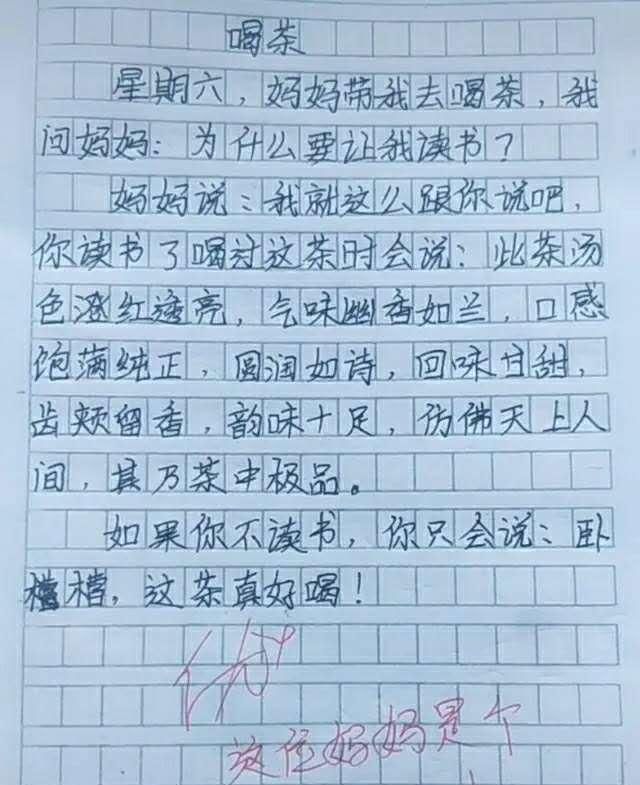 小学生的"奇葩"作文,老师拍手叫好,网友:这就是段子!