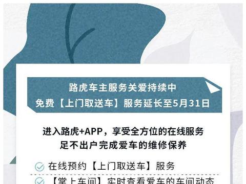 路虎用车无忧第1期 | 安心宅家，保养交给它
