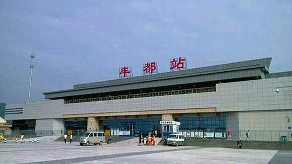 重庆丰都发展史中第一座火车站——丰都站