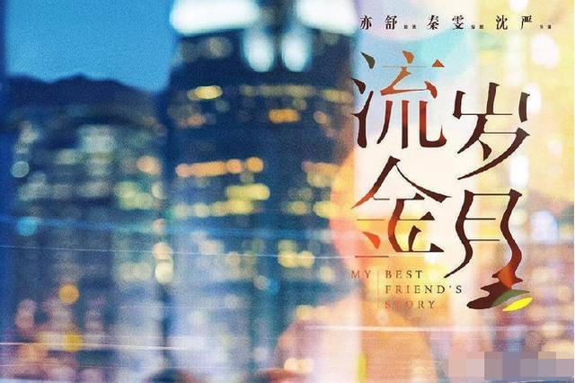 《流金岁月》即将来袭,刘诗诗倪妮两位美女主演,双女主有看头