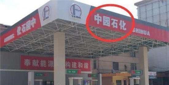 “中国石化”已经臭名昭著,不要去加油了,已有数千名车主上钩