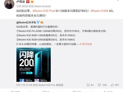 卢伟冰：Redmi K30 4G手机8GB内存版本永久降价