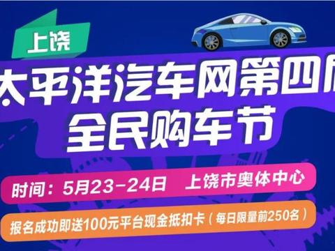 5月23日-24日 上饶元盛全民购车节 哈弗为你而来