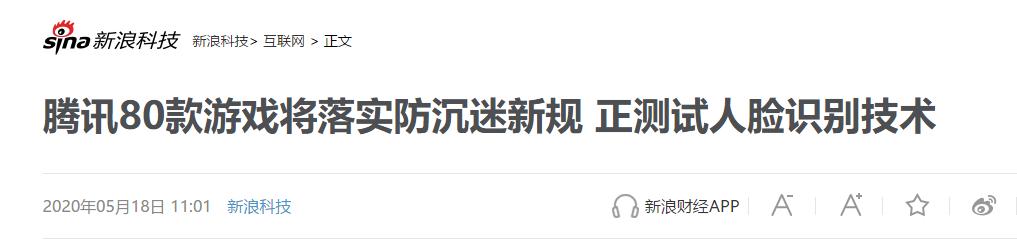 腾讯80+款游戏将用引擎级防沉迷系统 网友哀嚎:菜也不能装小学生休闲区蓝鸢梦想 - Www.slyday.coM 腾讯80+款游戏将用引擎级防沉迷系统 网友哀嚎:菜也不能装小学生休闲区蓝鸢梦想 - Www.slyday.coM