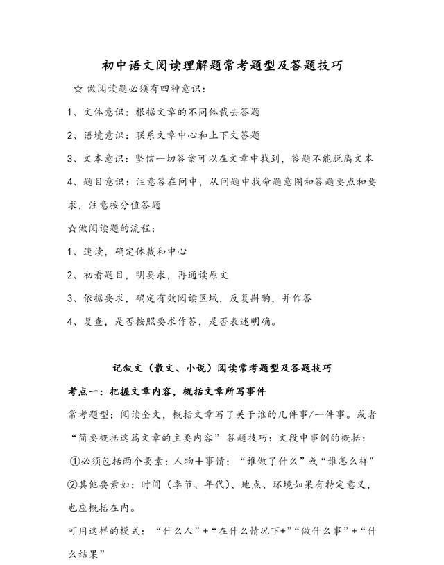 初中语文 阅读理解常考题型及答题技巧汇总 教你考试拿高