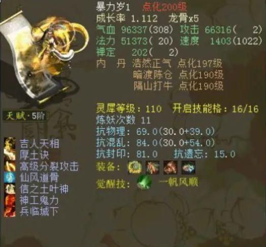 大话西游2:九只神兽全部满灵犀!大力五叶和画中仙亮了