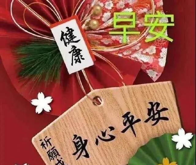 早安漂亮祝福美图 早上好问候句子