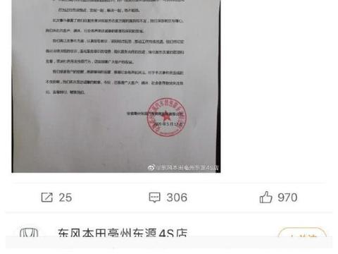 东风本田4S店承认收续保押金违规 涉事人员已免职