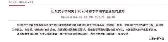 齐鲁师范学院、山东英才学院等一大批山东省高校复学复课时间确
