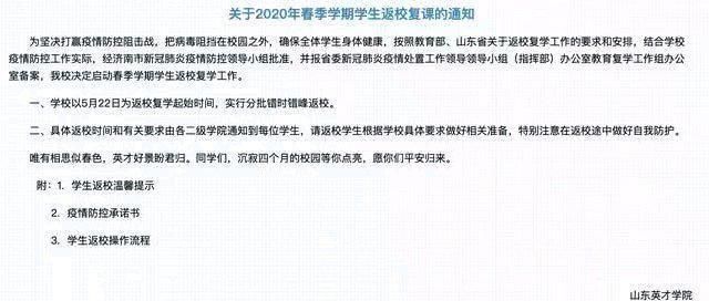 齐鲁师范学院、山东英才学院等一大批山东省高校复学复课时间确