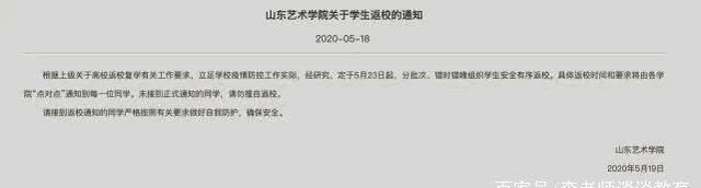 齐鲁师范学院、山东英才学院等一大批山东省高校复学复课时间确