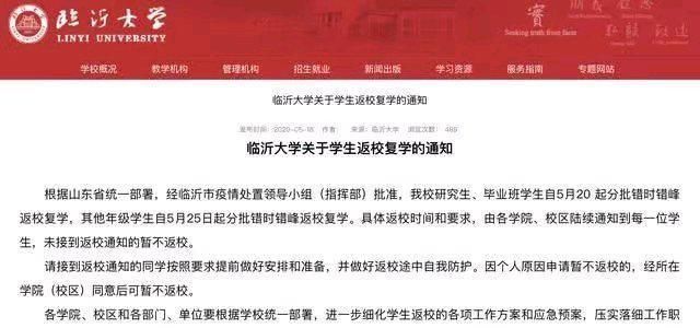 齐鲁师范学院、山东英才学院等一大批山东省高校复学复课时间确