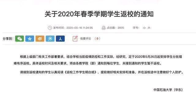 齐鲁师范学院、山东英才学院等一大批山东省高校复学复课时间确